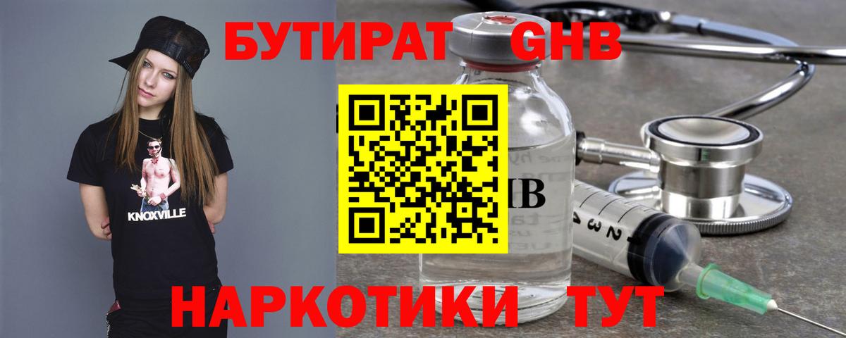 Бутират бутандиол Канаш