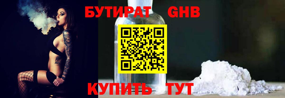 Канаш  БУТИРАТ Butirat  Вход с VPN 