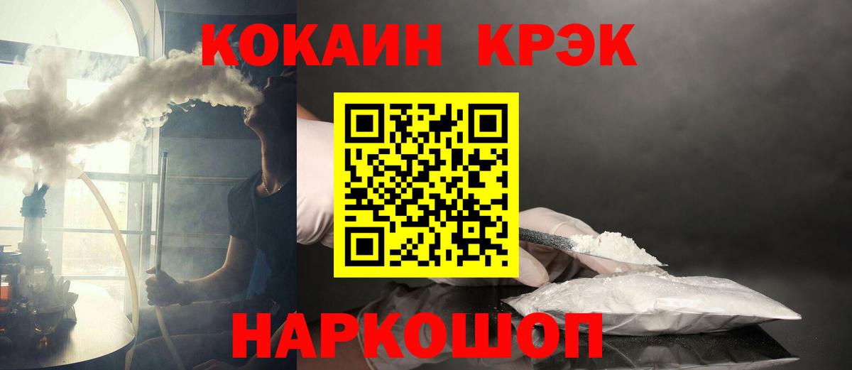 Кокаин 99%  Вход с VPN  КОКАИН  COCAIN Fish Scale  Канаш 
