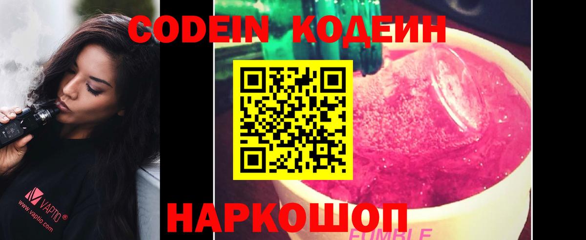 Codein напиток Lean (лин) Канаш