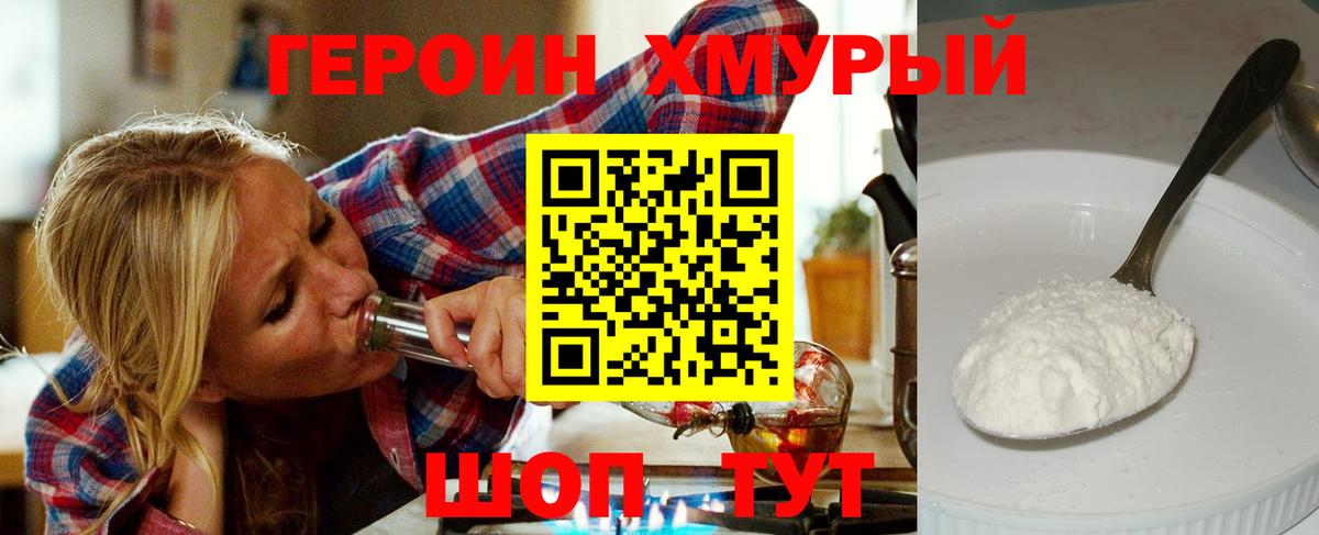 Канаш  ГЕРОИН гречка  Вход с VPN 