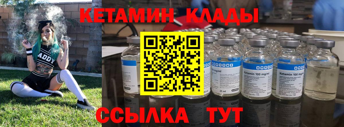 Кетамин VHQ  Вход с VPN  Кетамин VHQ  Канаш 