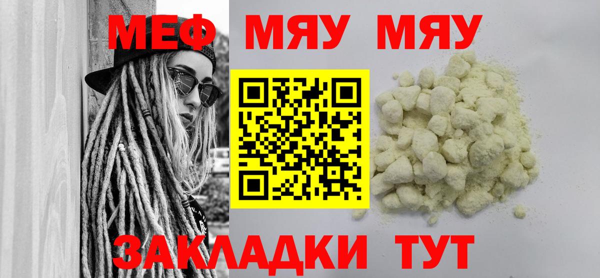 Меф мяу мяу кристаллы Канаш